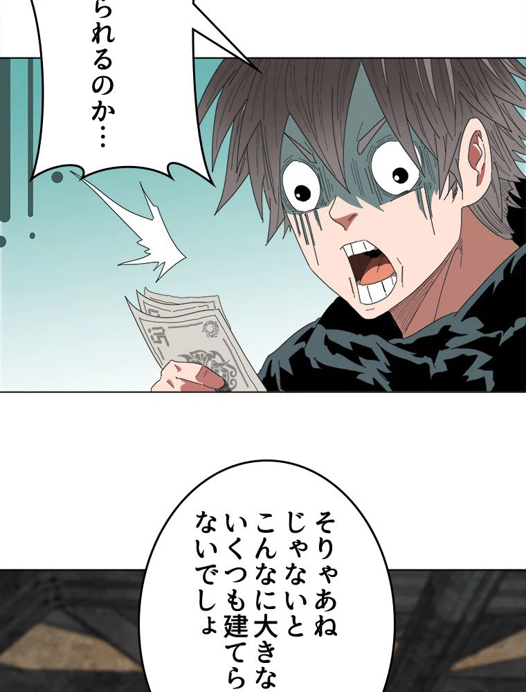 ページ 6 — 第23話
