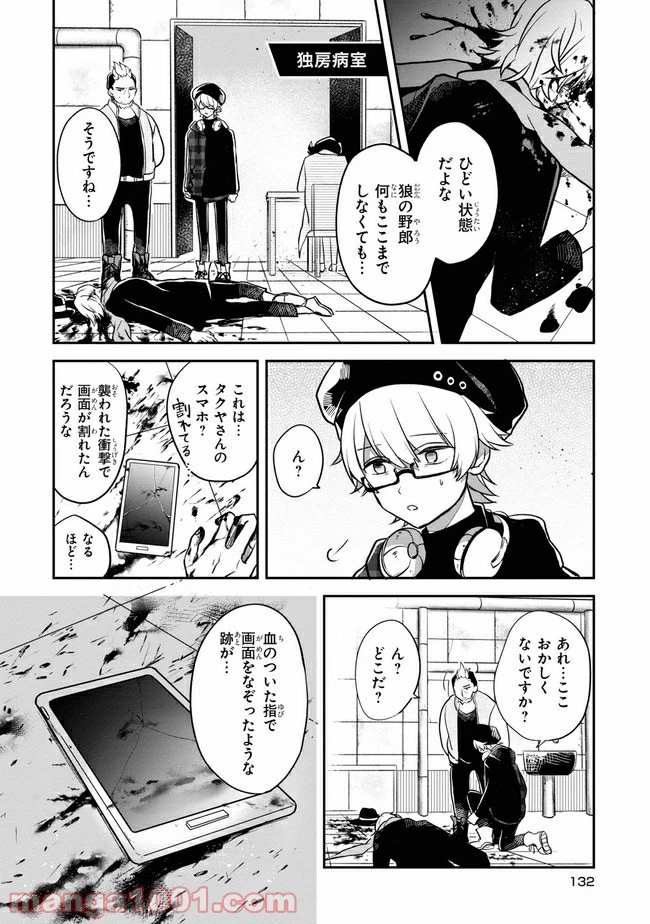 ページ 4 — 第4.2話