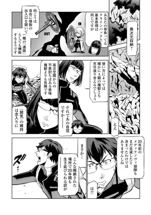 ページ 20 — 第4話