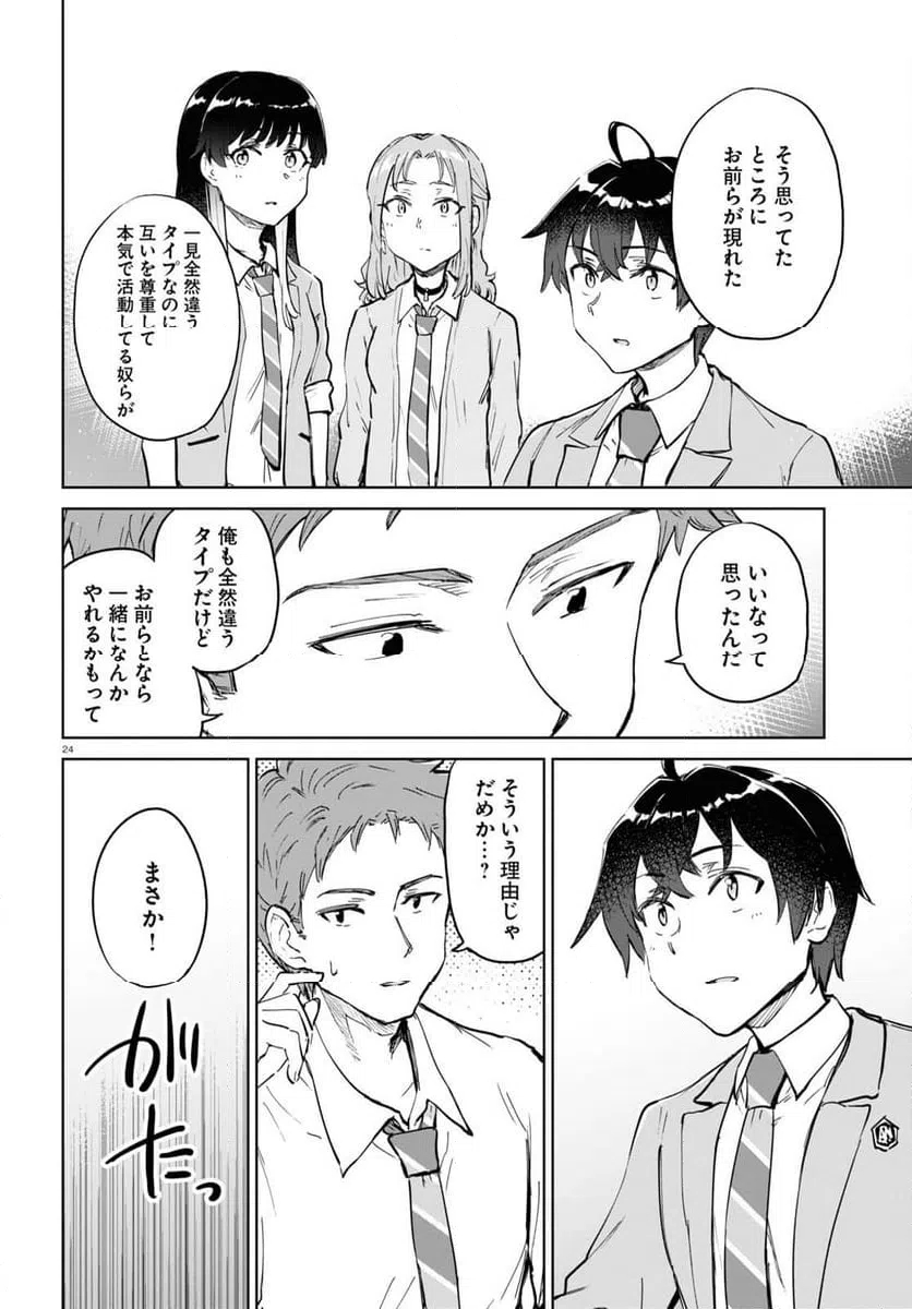ページ 24 — 第5話