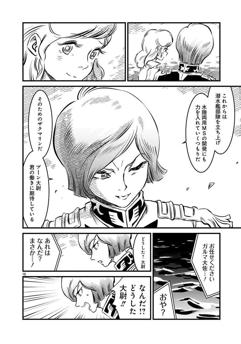 ページ 16 — 第1話