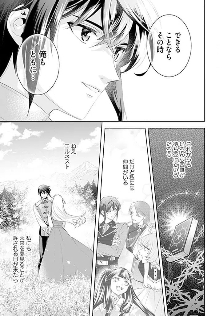ページ 10 — 第16.3話
