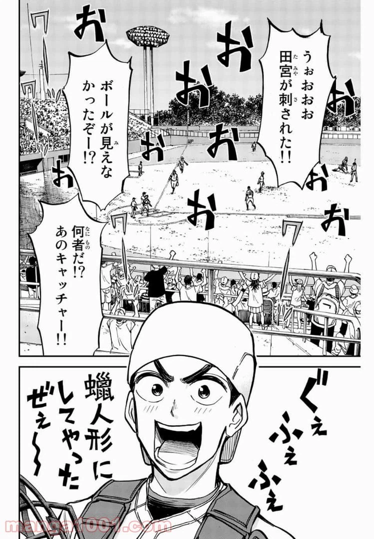 ページ 16 — 第9話