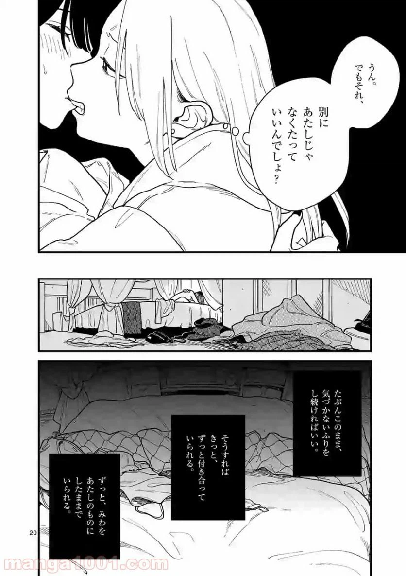 ページ 20 — 第33話