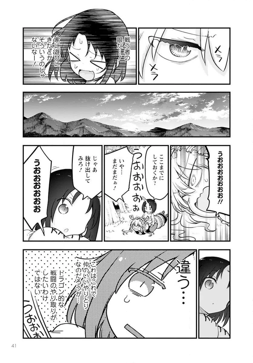 ページ 9 — 第138話