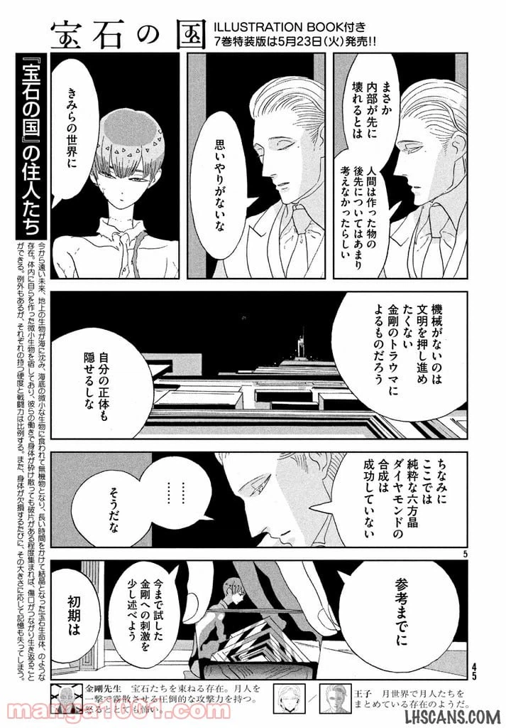 ページ 5 — 第55話