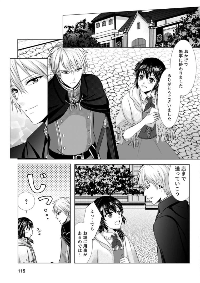 ページ 3 — 第4.3話