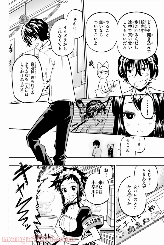 ページ 8 — 第39話