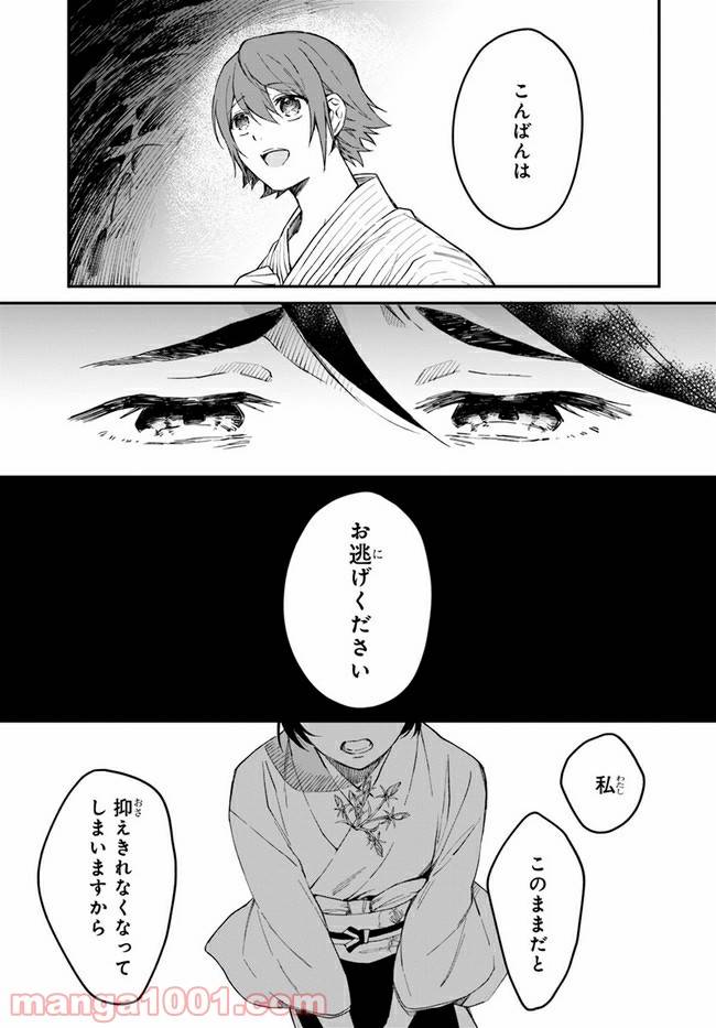 ページ 9 — 第5話