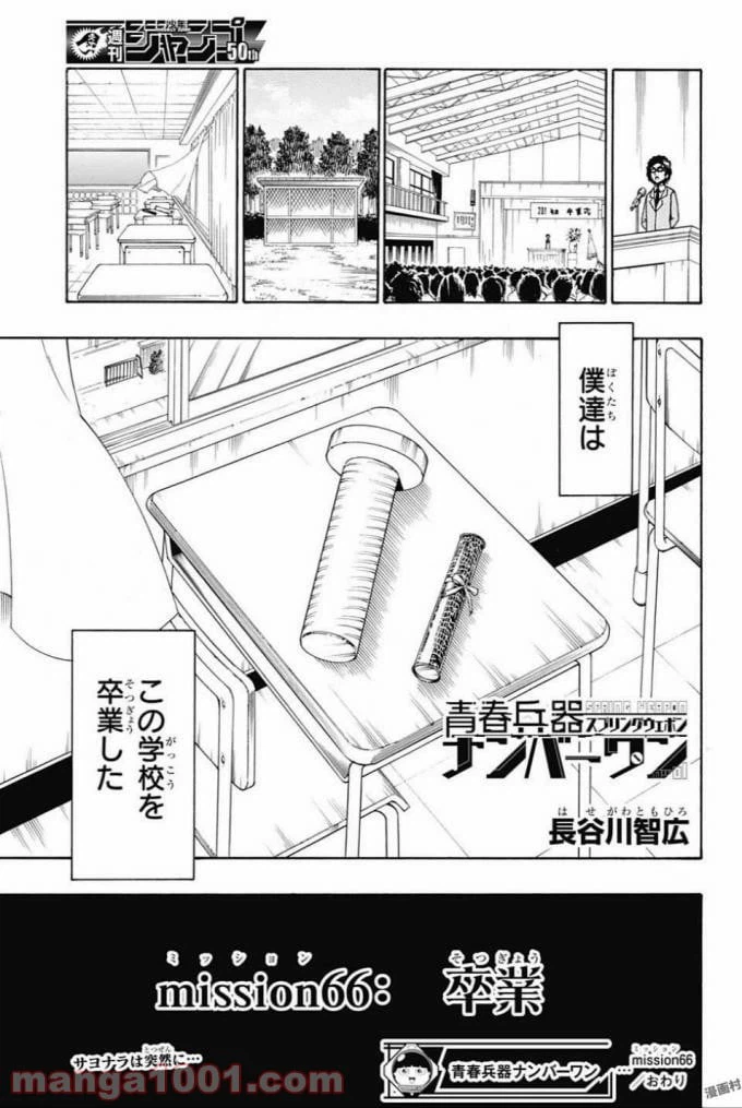 ページ 15 — 第66話