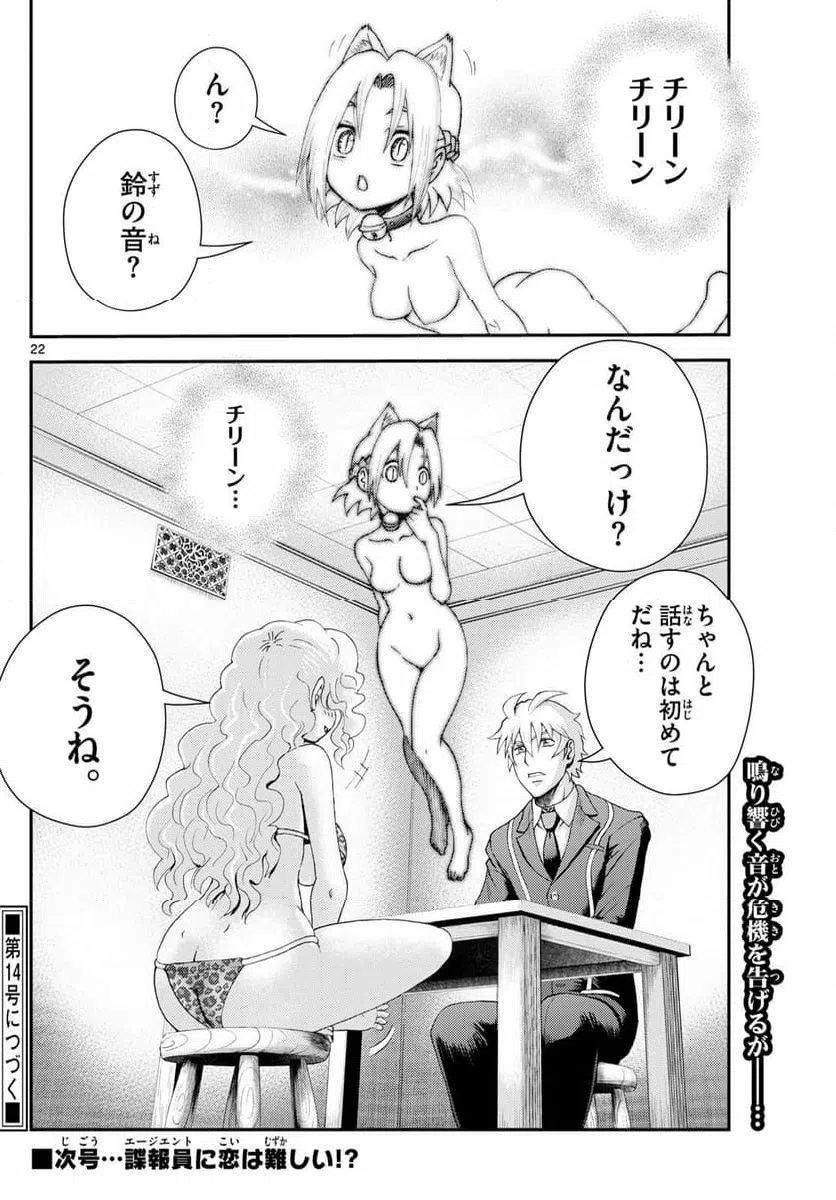 ページ 22 — 第288話