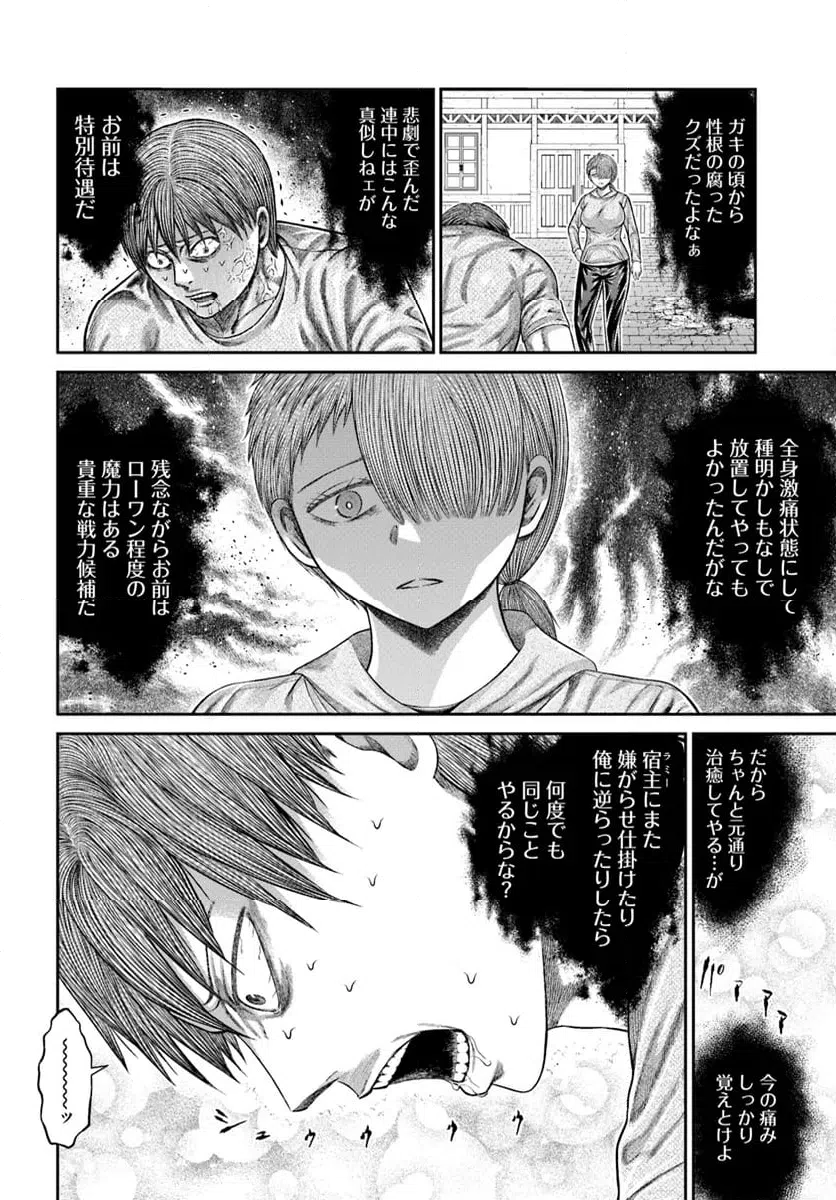 ページ 29 — 第22話