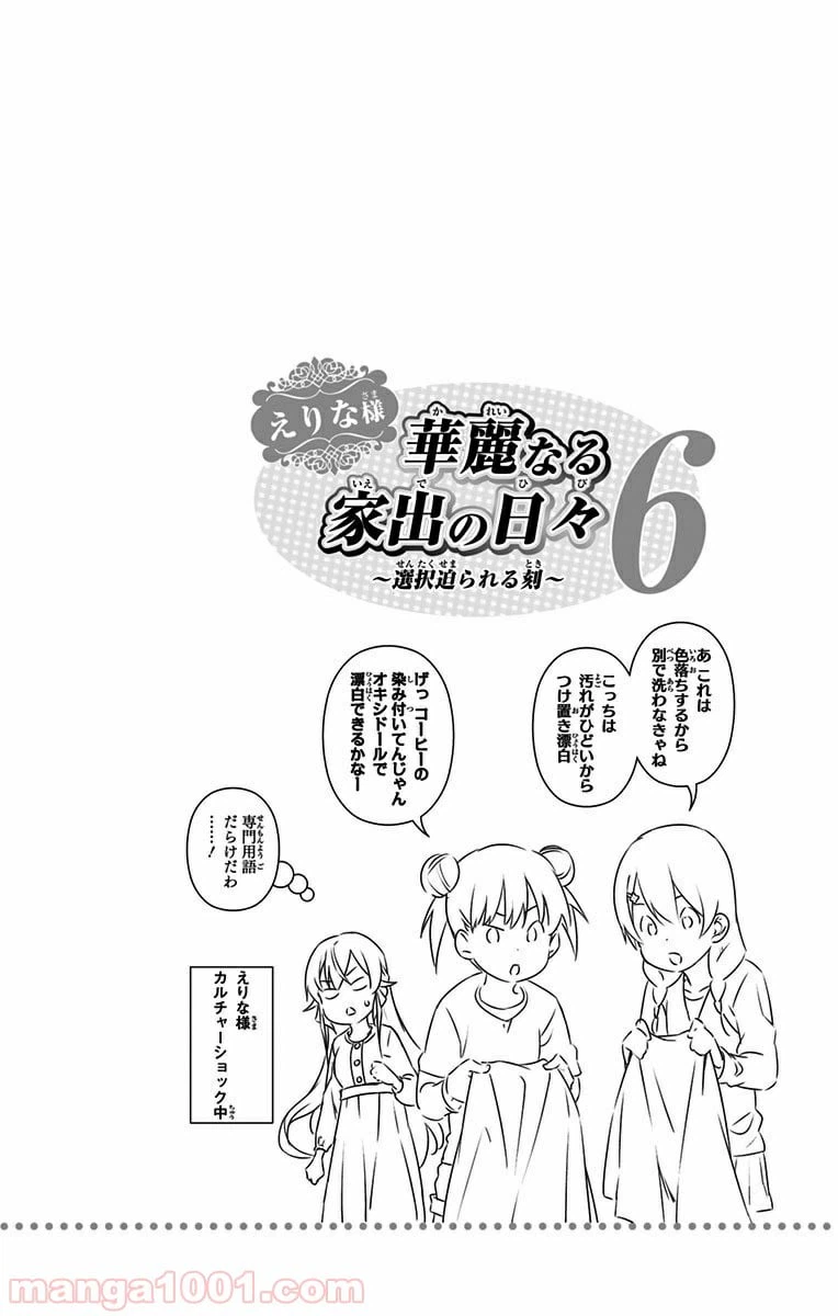 ページ 20 — 第142話