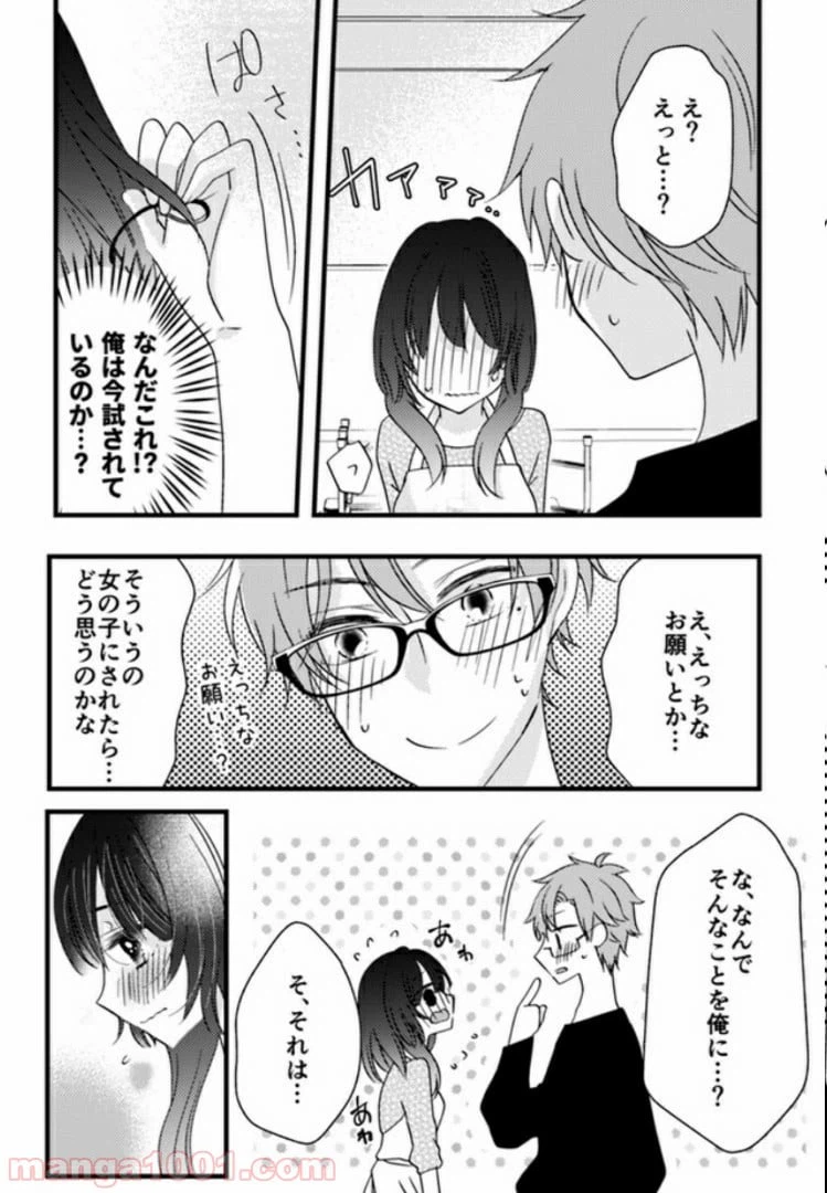 ページ 4 — 第3.3話