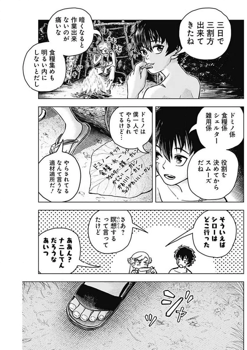 ページ 6 — 第16話