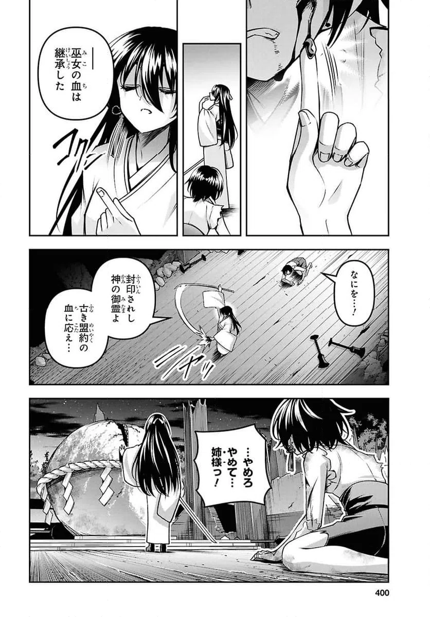 ページ 6 — 第56話