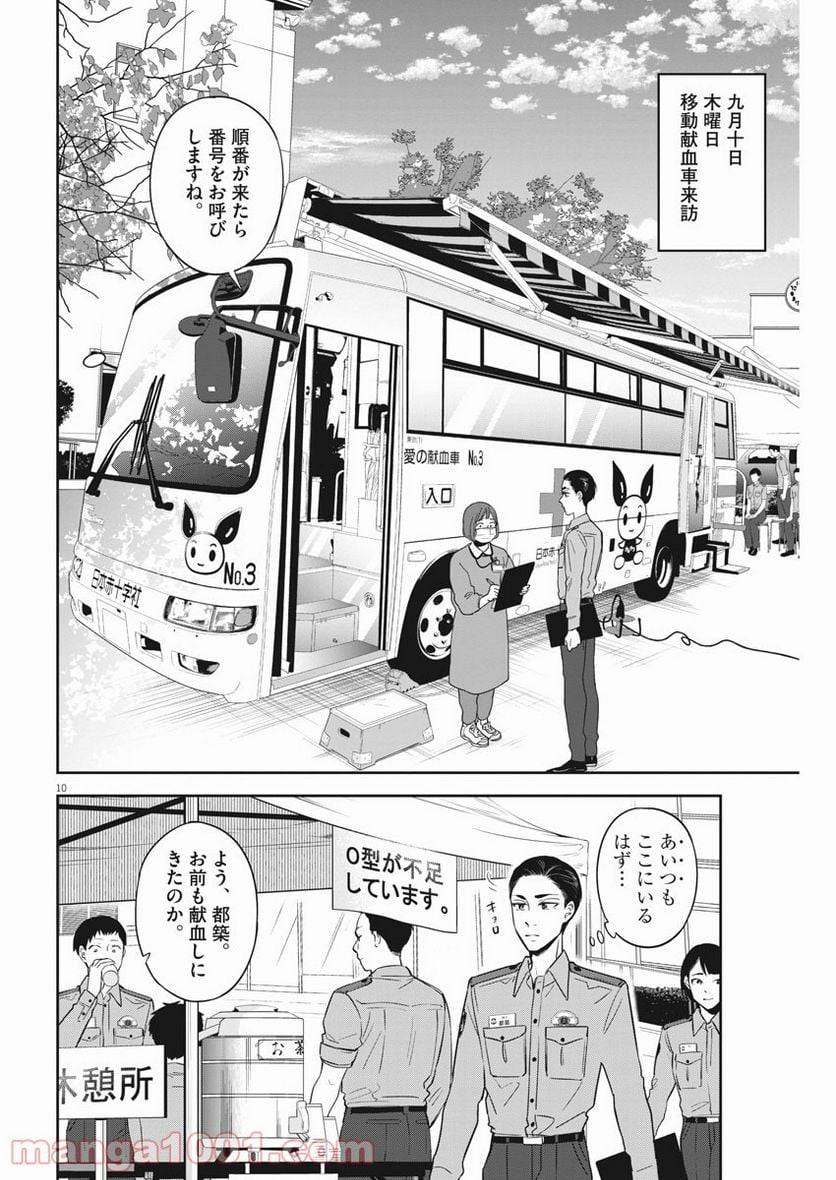 ページ 9 — 第31話