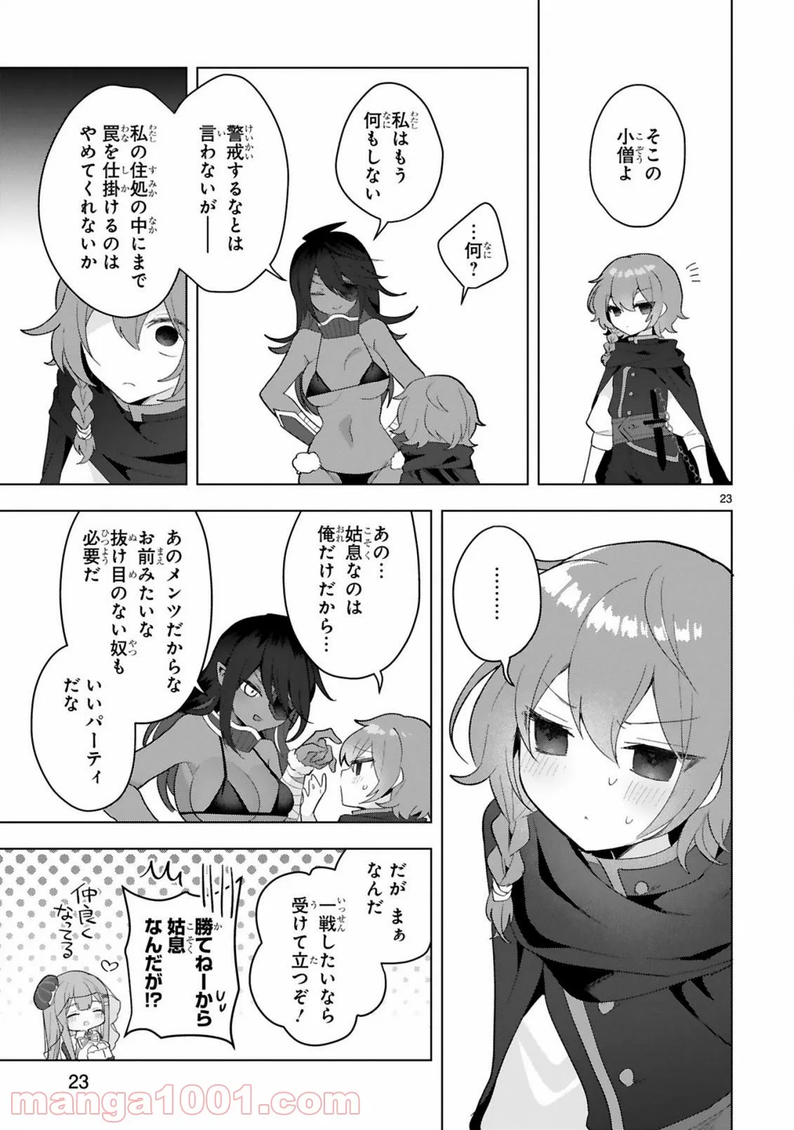 ページ 23 — 第13話