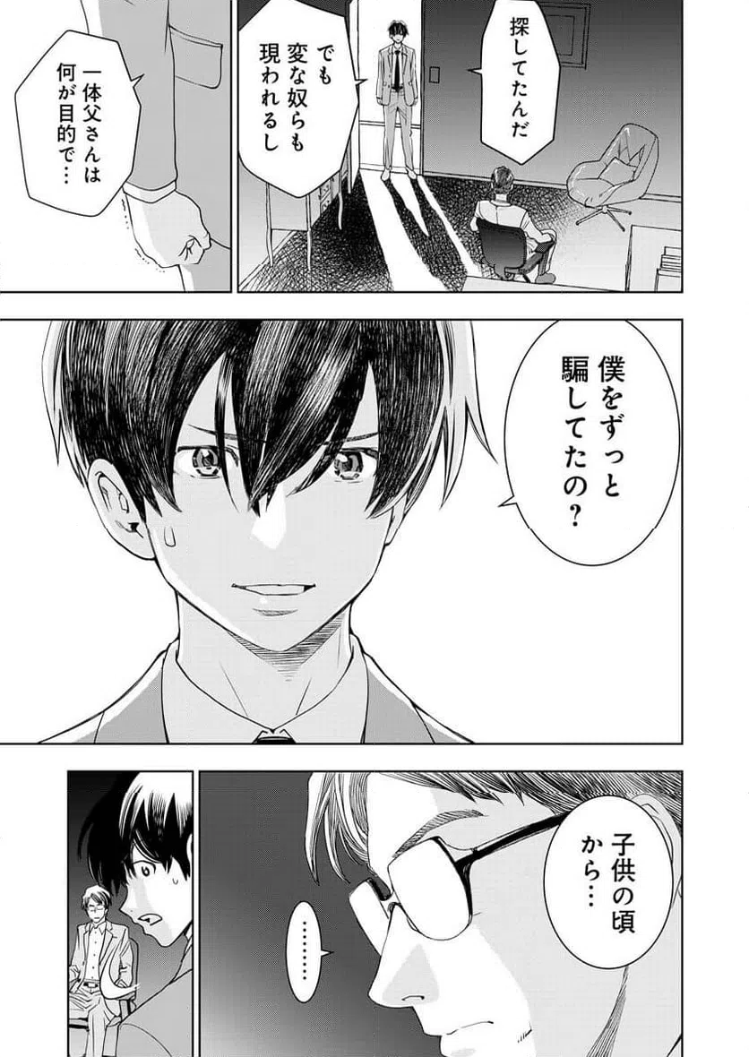 ページ 18 — 第10話
