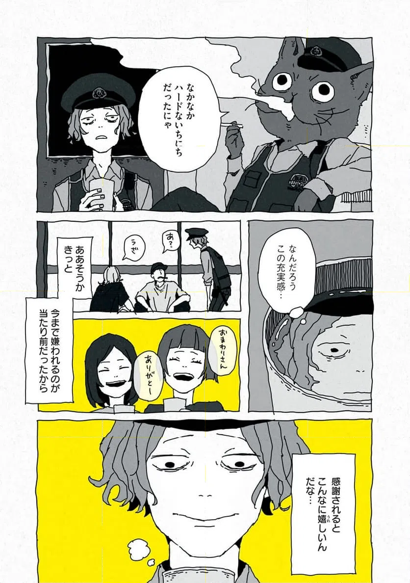 ページ 16 — 第1話