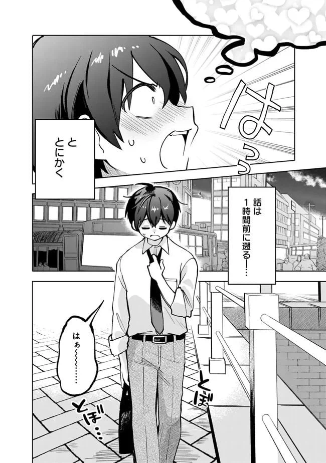 ページ 6 — 第2話