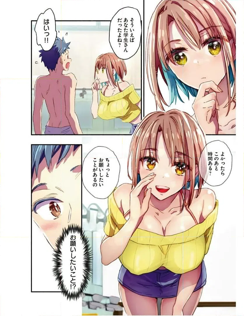 ページ 5 — 第3話