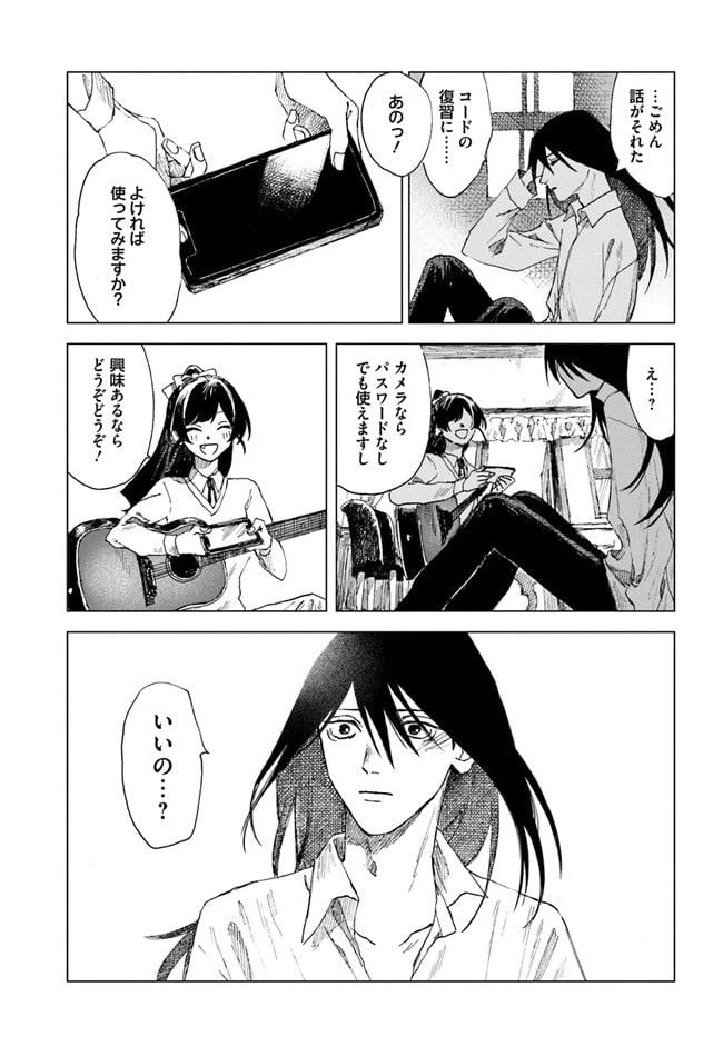 ページ 17 — 第2話