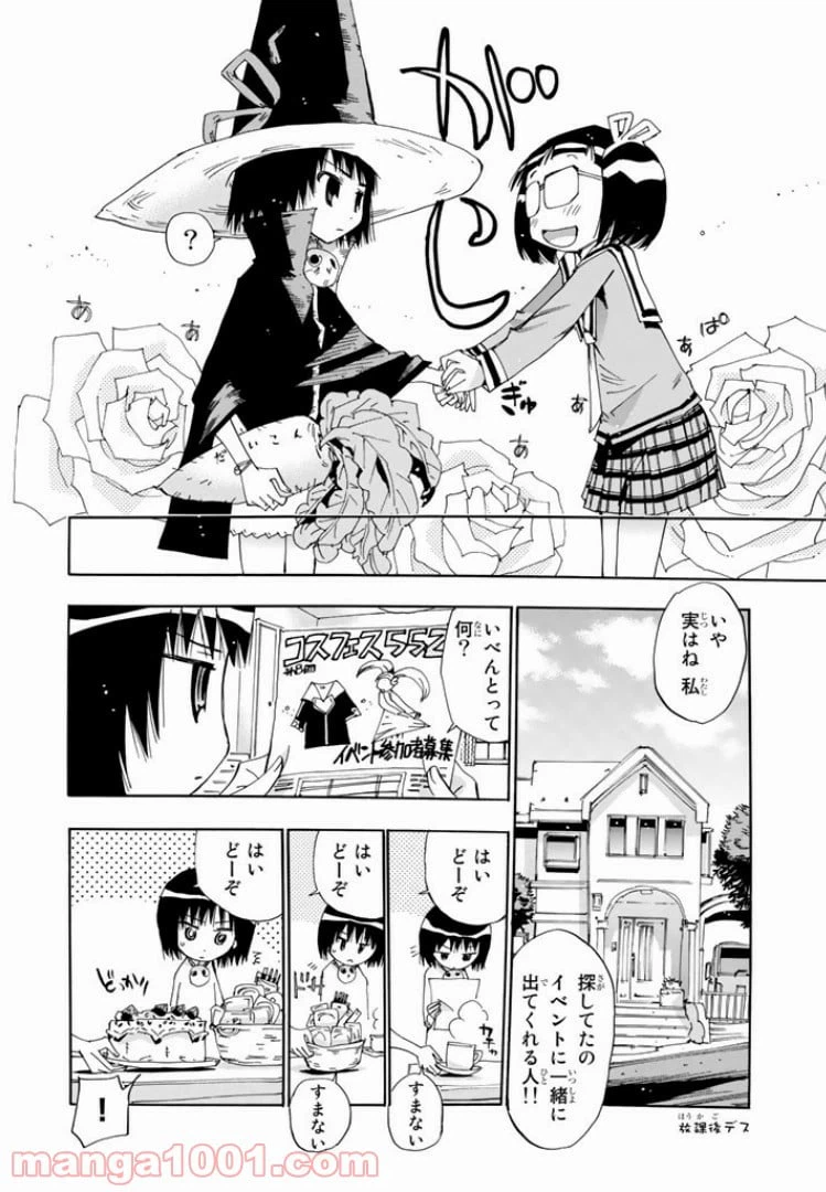 ページ 12 — 第21話