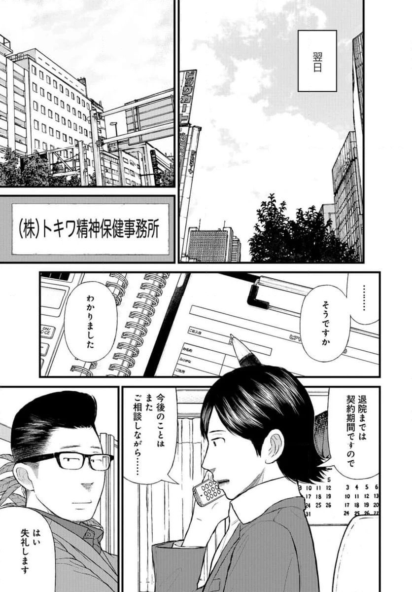 ページ 31 — 第73話