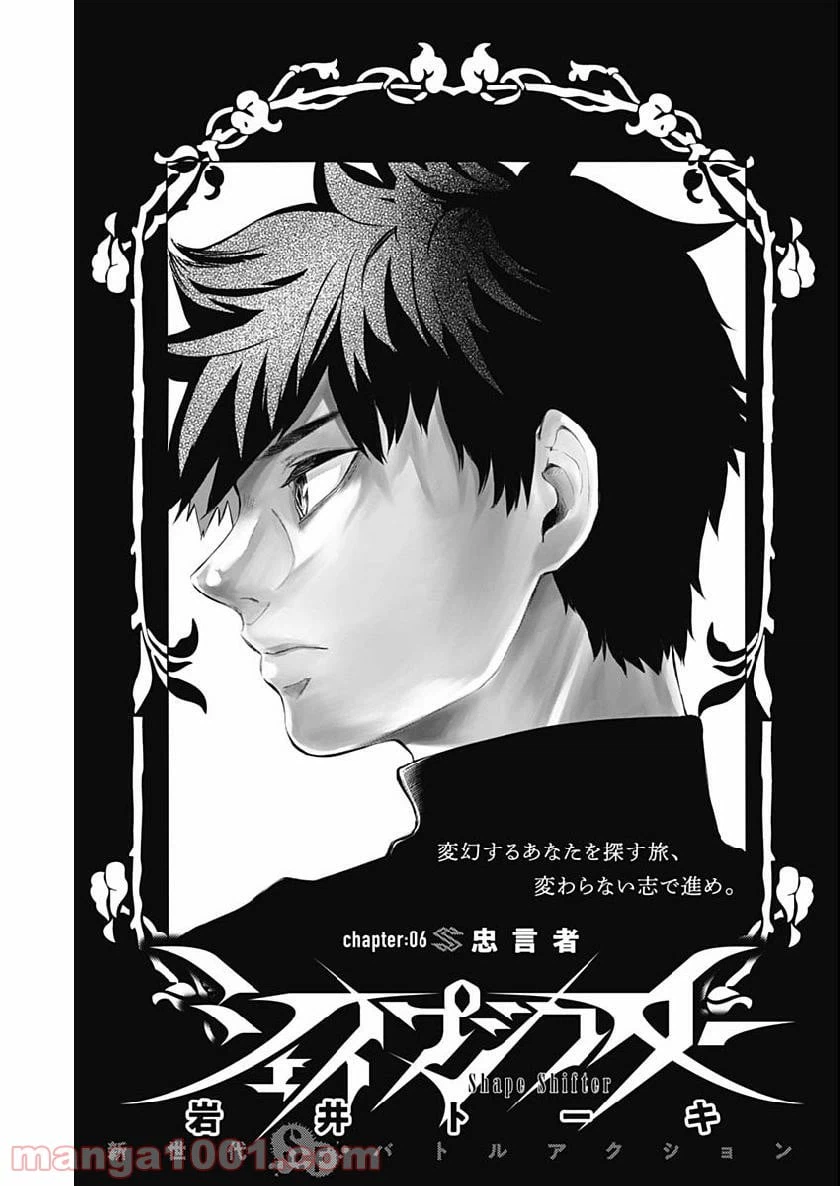 ページ 3 — 第6話