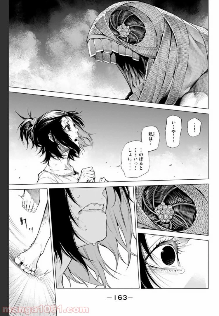 ページ 13 — 第21.1話