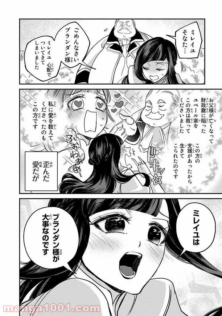ページ 4 — 第10.5話