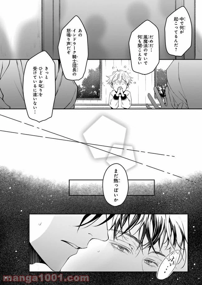 ページ 10 — 第16話
