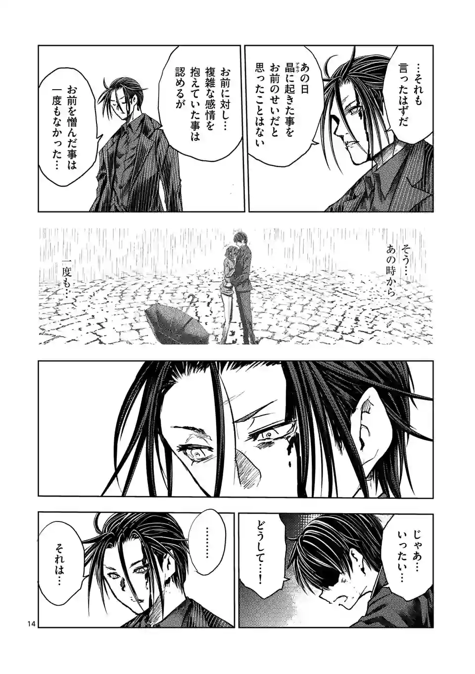 ページ 14 — 第207話