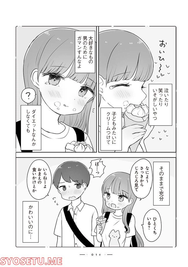 ページ 3 — 第2.2話