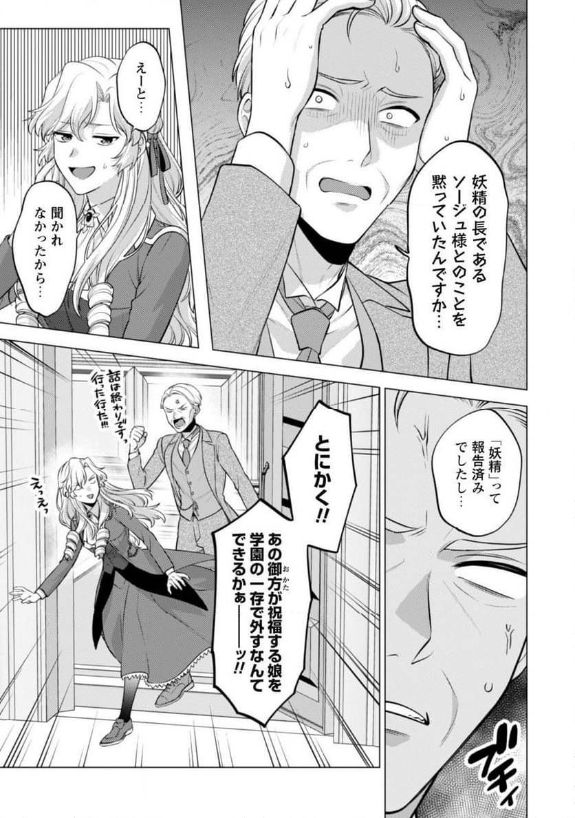 ページ 5 — 第23話