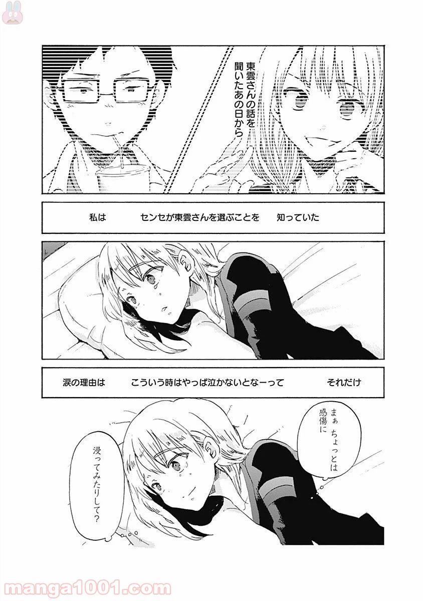 ページ 22 — 第38話