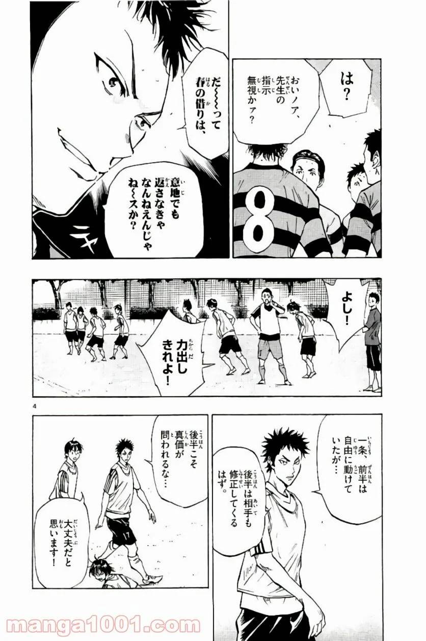 ページ 4 — 第205話
