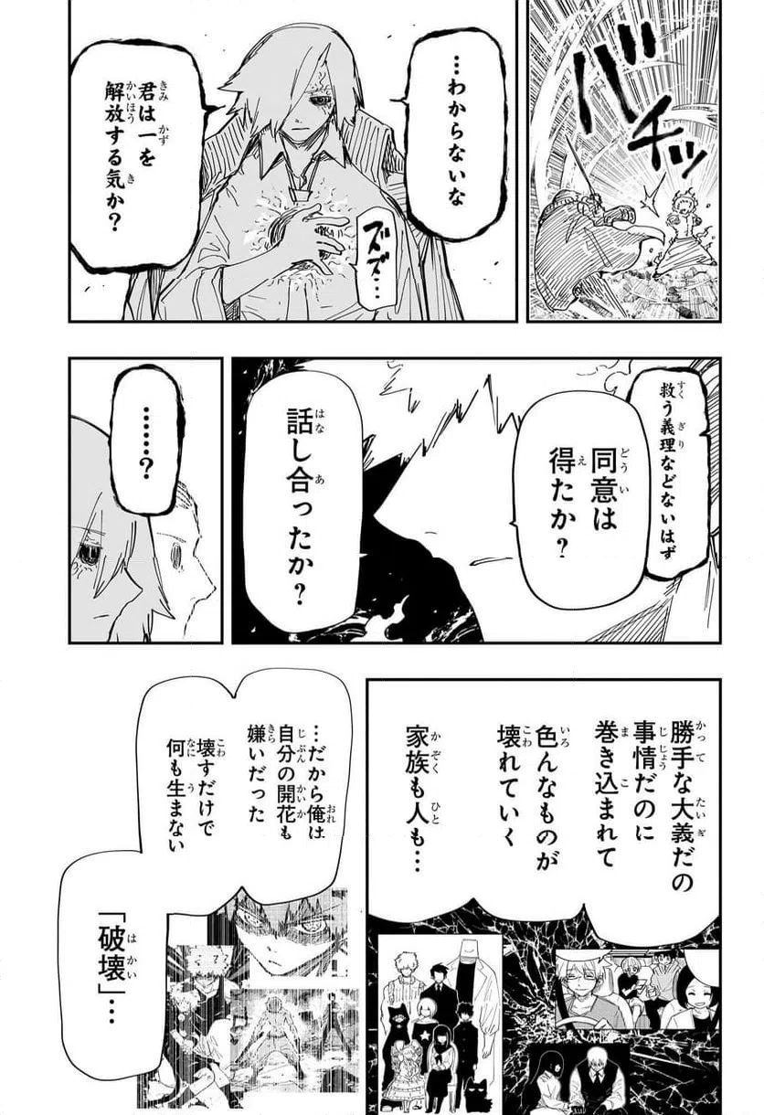 ページ 7 — 第236話