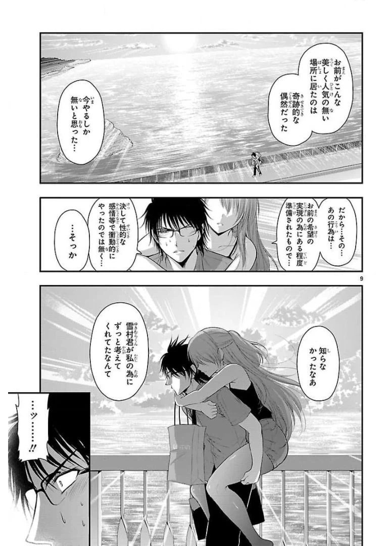 ページ 9 — 第30話