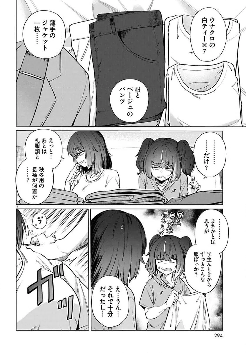 ページ 4 — 第20話