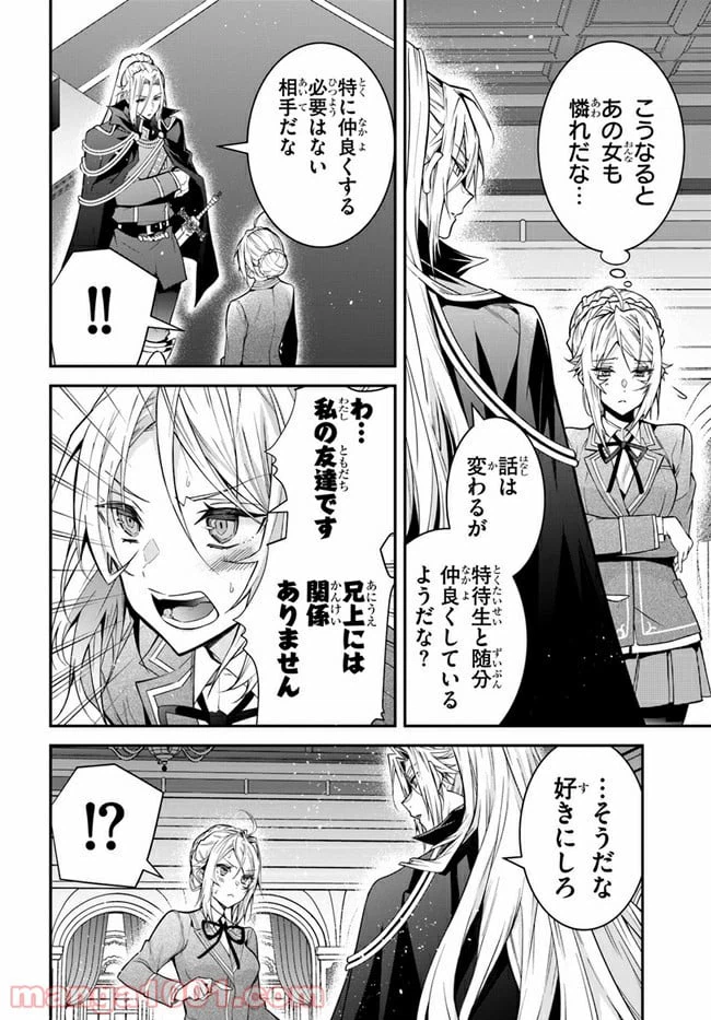 ページ 6 — 第37話