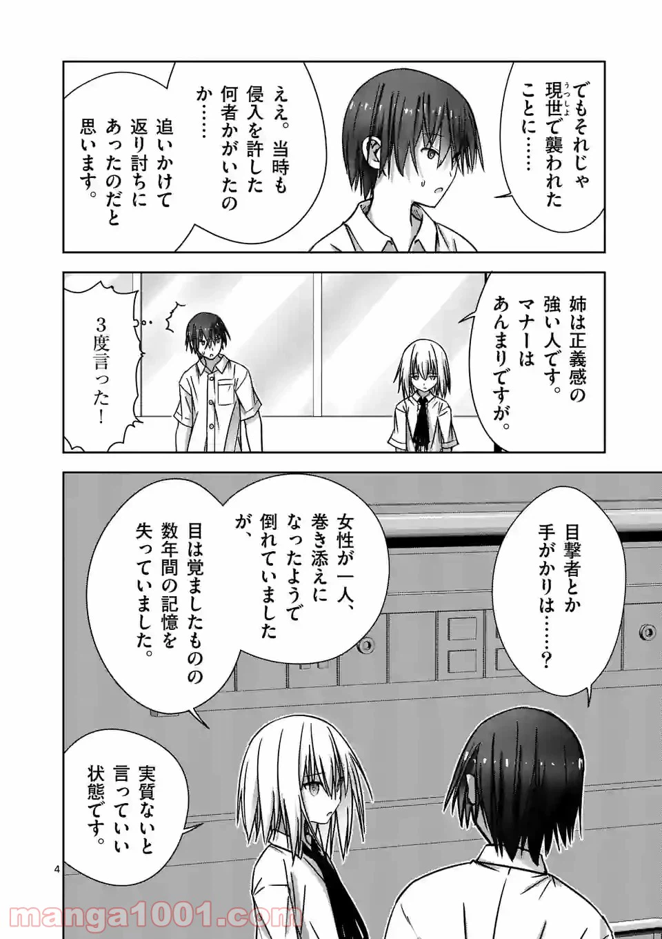 ページ 4 — 第8話