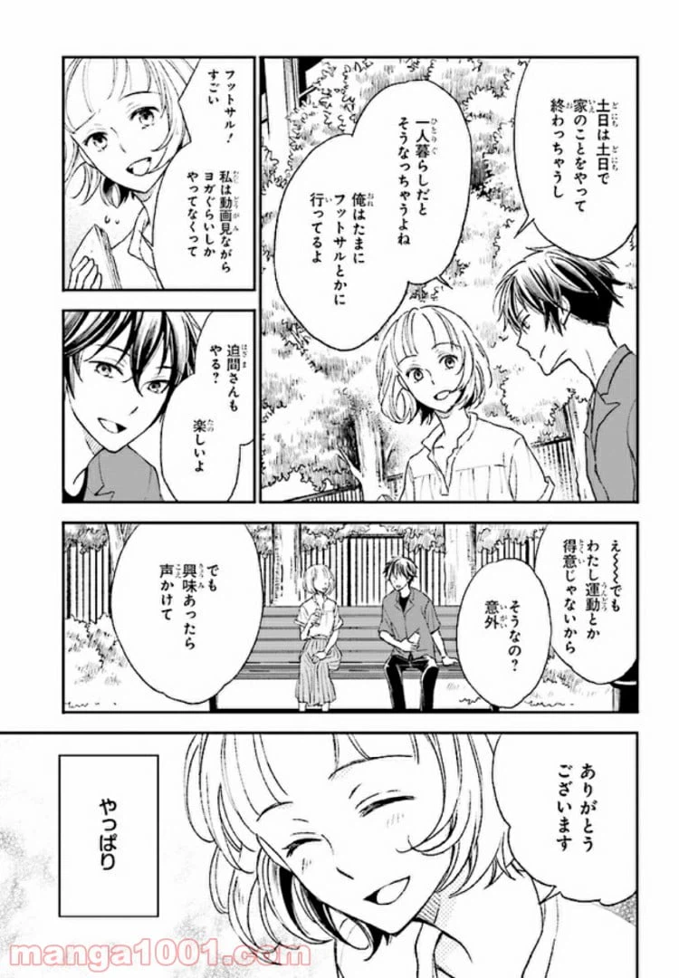 ページ 23 — 第9話