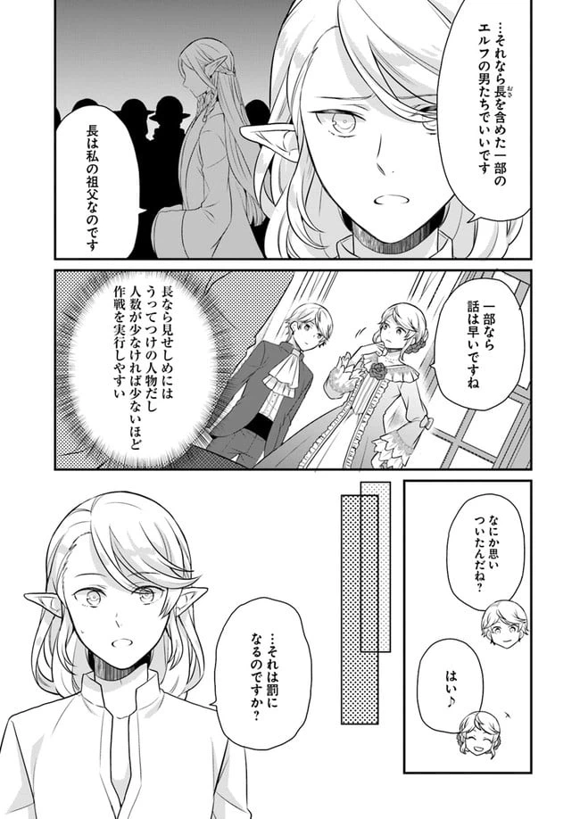 ページ 21 — 第11話
