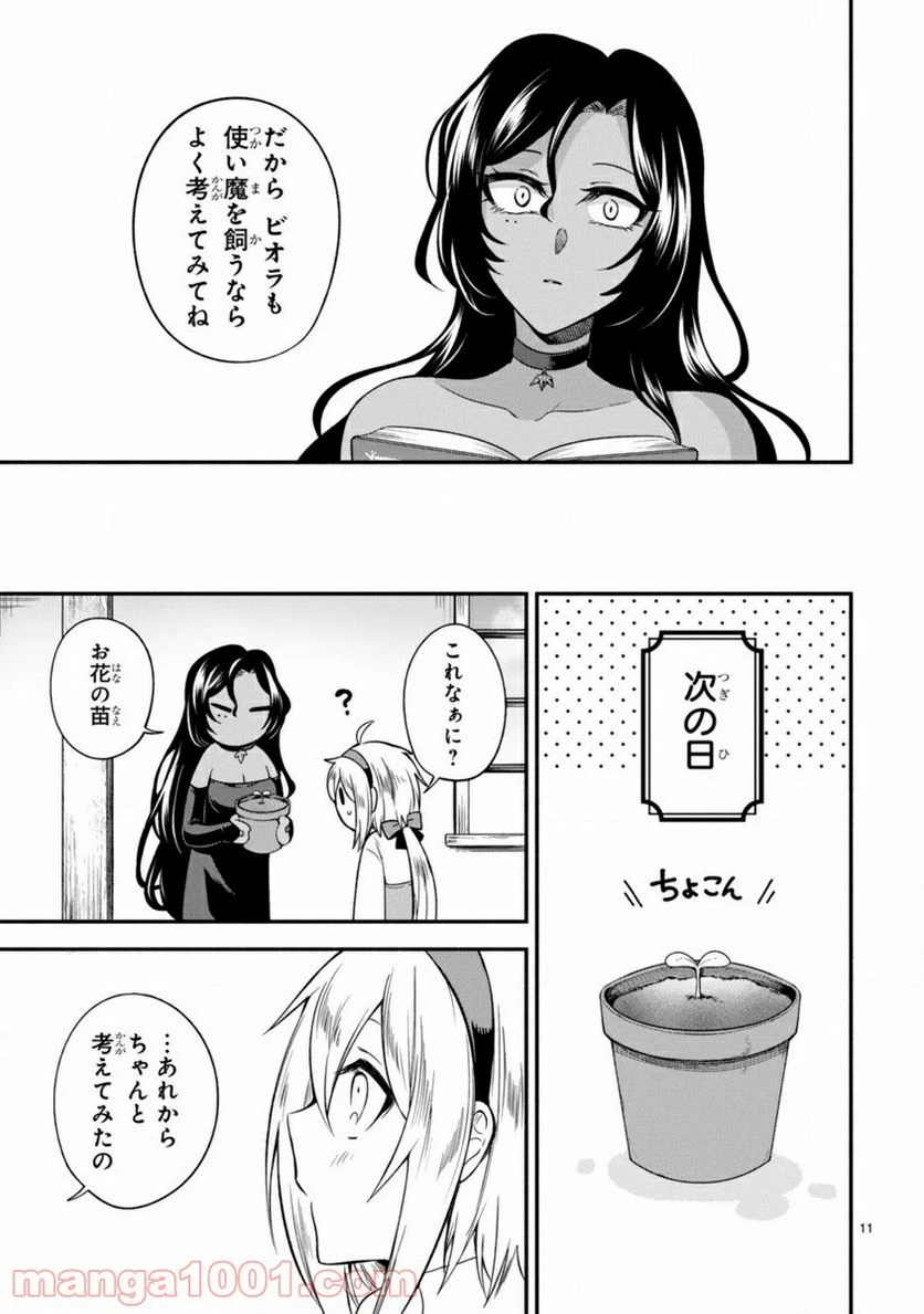 ページ 11 — 第2話
