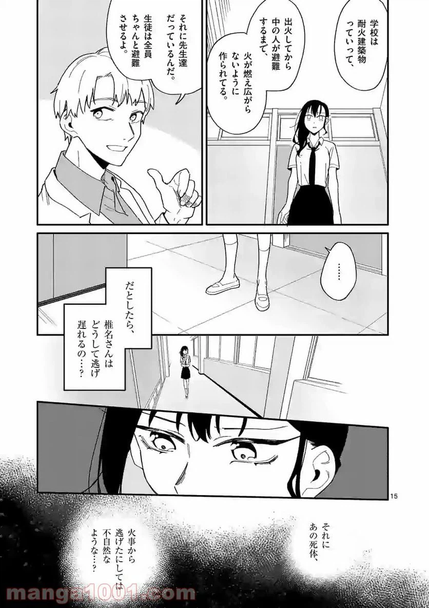 ページ 15 — 第17話