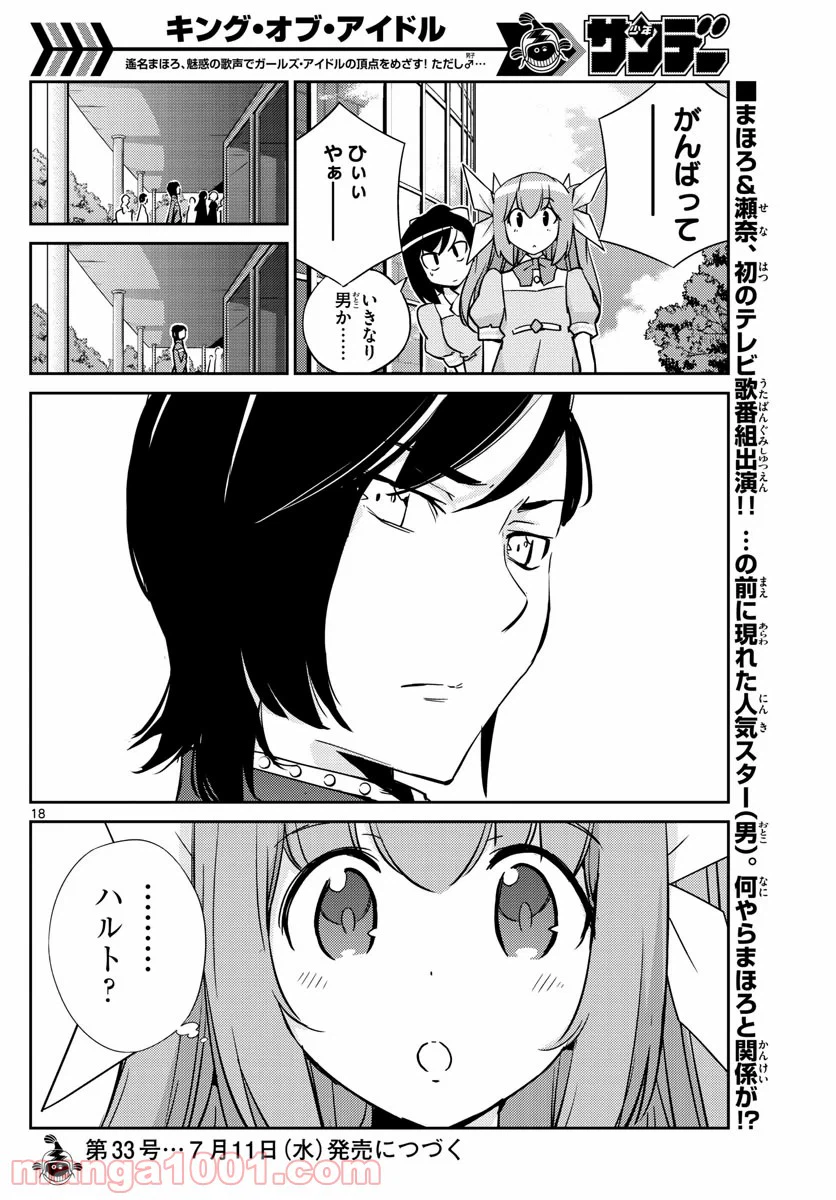 ページ 18 — 第50話