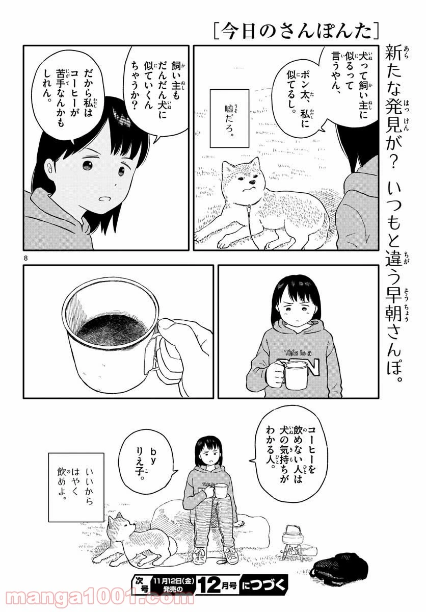 ページ 8 — 第20話