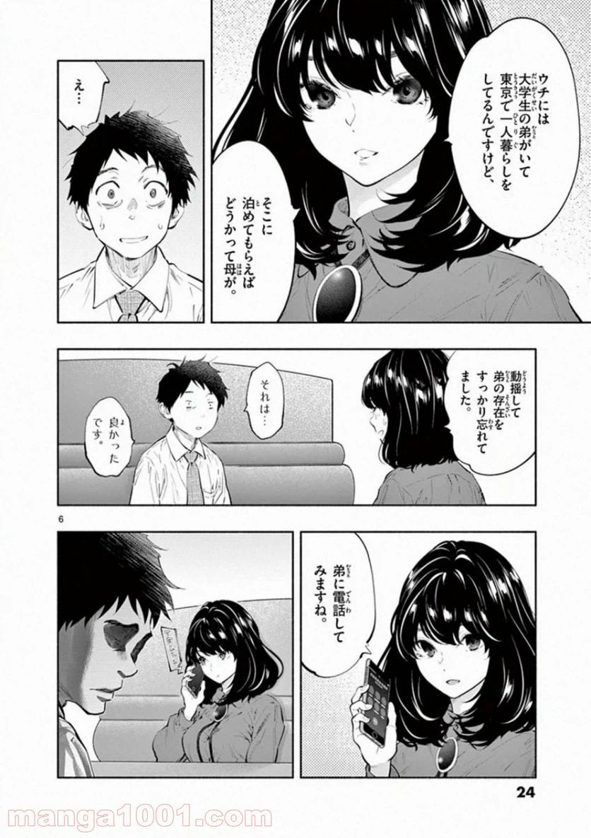 ページ 6 — 第26話